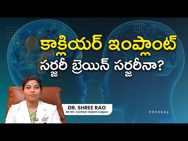 is cochlear implant brain surgery
