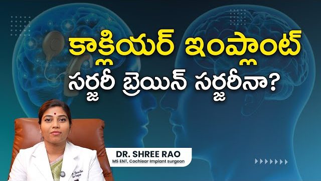 is cochlear implant brain surgery